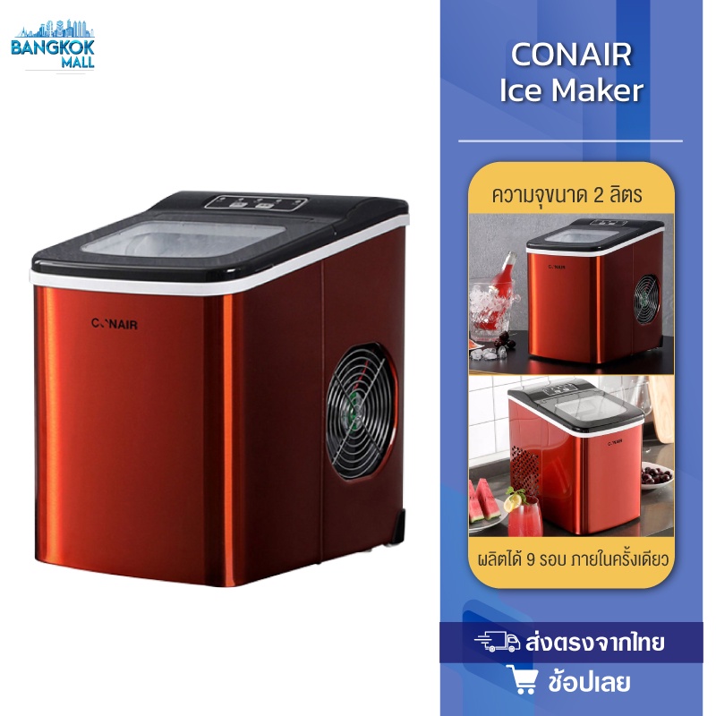 ภาพหน้าปกสินค้าCONAIR / Hicon Ice Maker เครื่องทำน้ำแข็ง ความจุ2ลิตร ทำน้ำแข็งอย่างรวดเร็วใน 6 นาที เครื่องทำน้ำแข็ง จากร้าน bangkok_mall บน Shopee