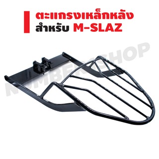 สินค้า แร็คหลัง (ตะแกรงเหล็กหลัง) สำหรับ M-SLAZ สีดำ