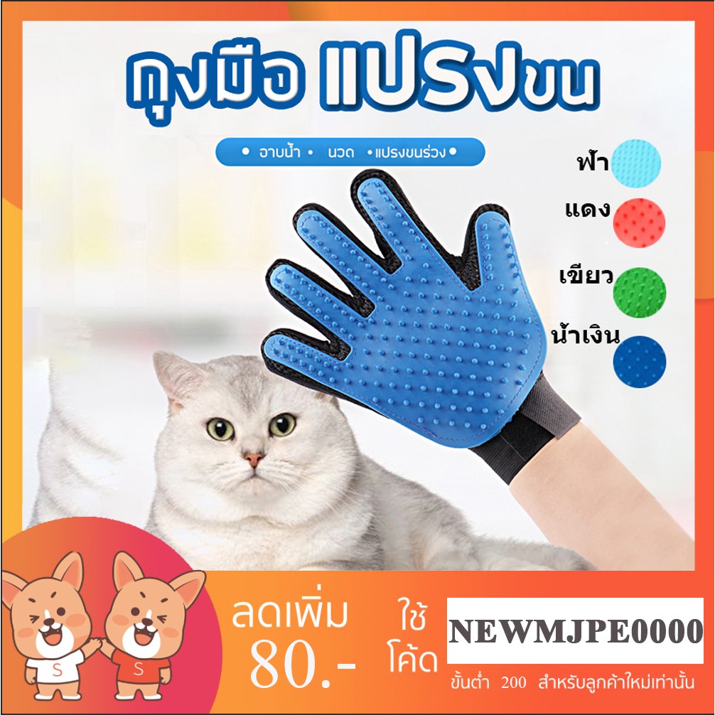 ภาพหน้าปกสินค้าMJ - ถุงมือแปรงขนแมว สุนัข ( 4 สี )