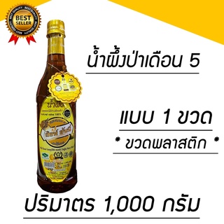 น้ำผึ้งป่าเดือน 5 จากเกสรดอกไม้ ตราสิงห์ฮันนี่ ขวดพลาสติก ขนาด 1000 กรัม รหัส 2167