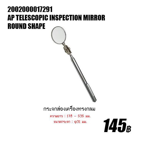 กระจกส่องห้องเครื่อง-telescopic-inspection-mirror-round-she