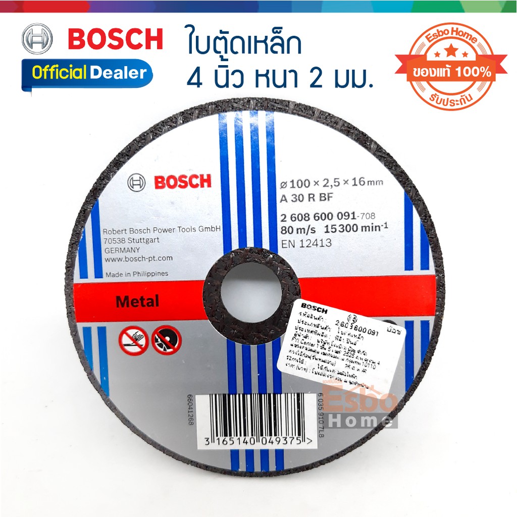 ของแท้100-ใบตัดเหล็ก-4นิ้ว-bosch-2-608-600-091-จำนวน-1ใบ