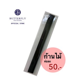 สินค้า ก้านไม้สำหรับน้ำหอมปรับอากาศ