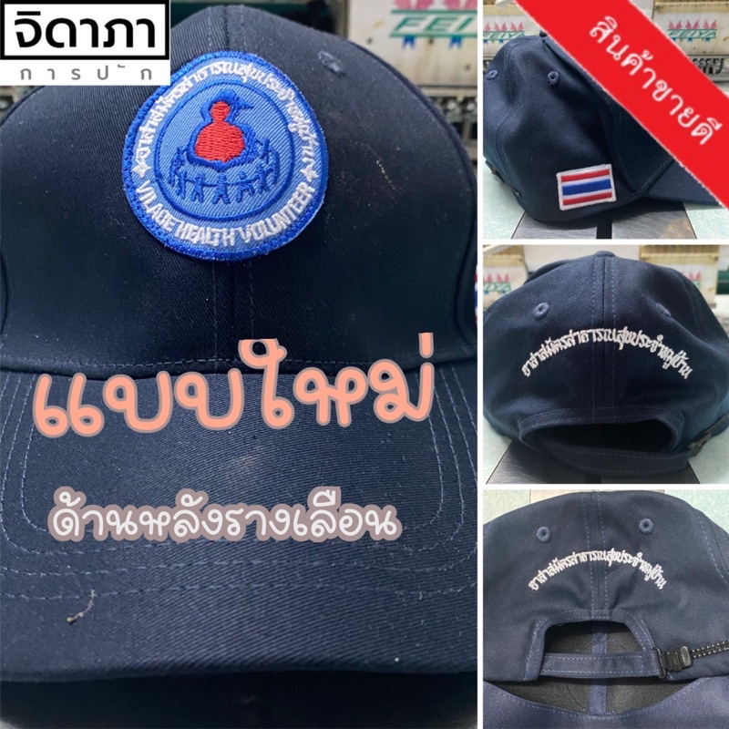 หมวก-อาสาสมัครสาธารณสุข-อสม-สีกรม-สีดำ-ด้านหลังรางเลื่อน-พร้อมส่ง-คุ้มค่าแน่นอน