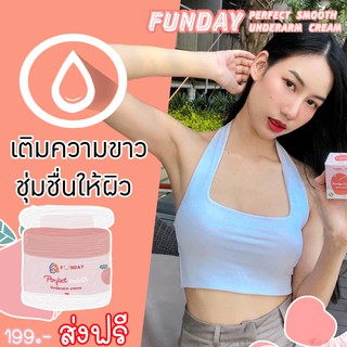 #ของแท้100%Funday ครีมทารักแร้ขาวภายใน 1 กระปุก ยิ่งใช้ยิ่งขาว ครีมขาว ครีมดับกลิ่นตัว ครีมบำรุงผิวในตัว รับตั