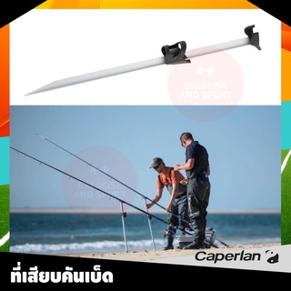 ที่เสียบคันเบ็ด ที่วางคันเบ็ด ตกปลา อุปกรณ์ตกปลา Caperlan รุ่น SEABORD 70