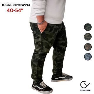 กางเกงจ็อกเกอร์ ลายพราง ไซส์ใหญ่ ผู้ชายอ้วน (Jogger Pants) Bigsize 40-54" #J13/2