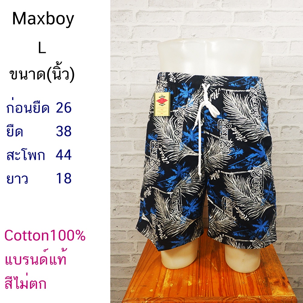 กางเกงขาสั้น-สามส่วน-max-boy-l-ฮาวาย-ชายทะเล