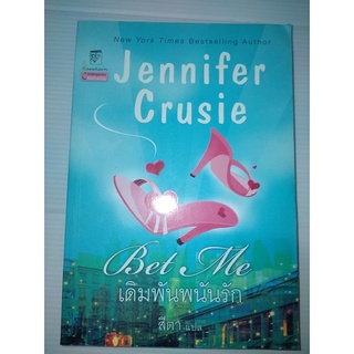 เดิมพันพนันรัก Bet Me เจนนิเฟอร์ ครูซ Jennifer Cruise