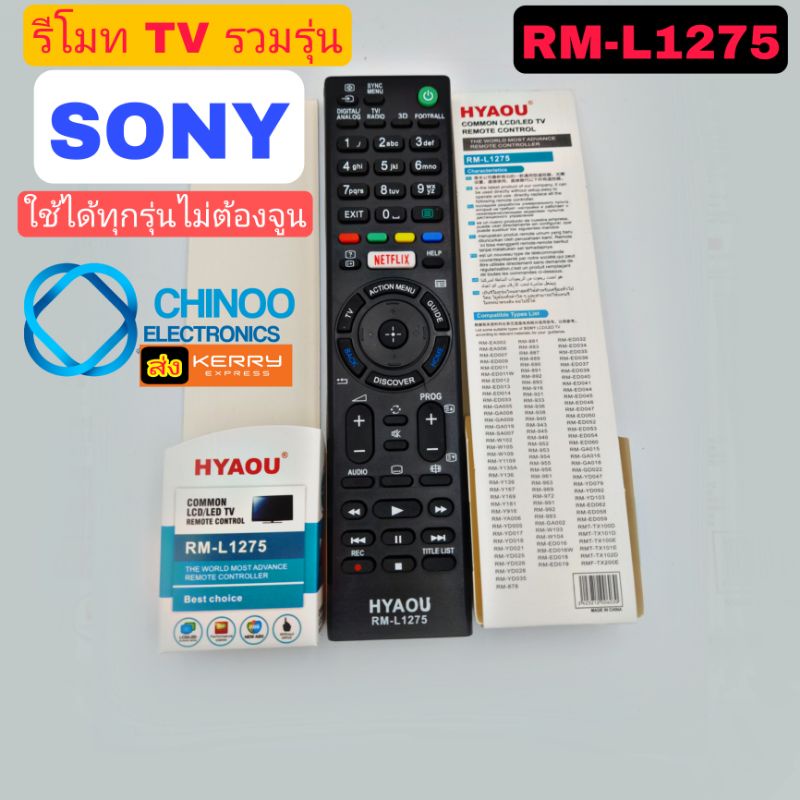 รีโมท-tv-รวมรุ่น-sony-ใช้ได้ทุกรุ่น-rm-l1275-รีโมตโทรทัศน์-โซนี่-รีโมท-tv-sony