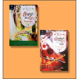 นิยายธราธร  BY จิ้งจอกทมิฬ 1.สัญญาแห่งรัก 2.พันธนาการรักเจ้าชายทมิฬ