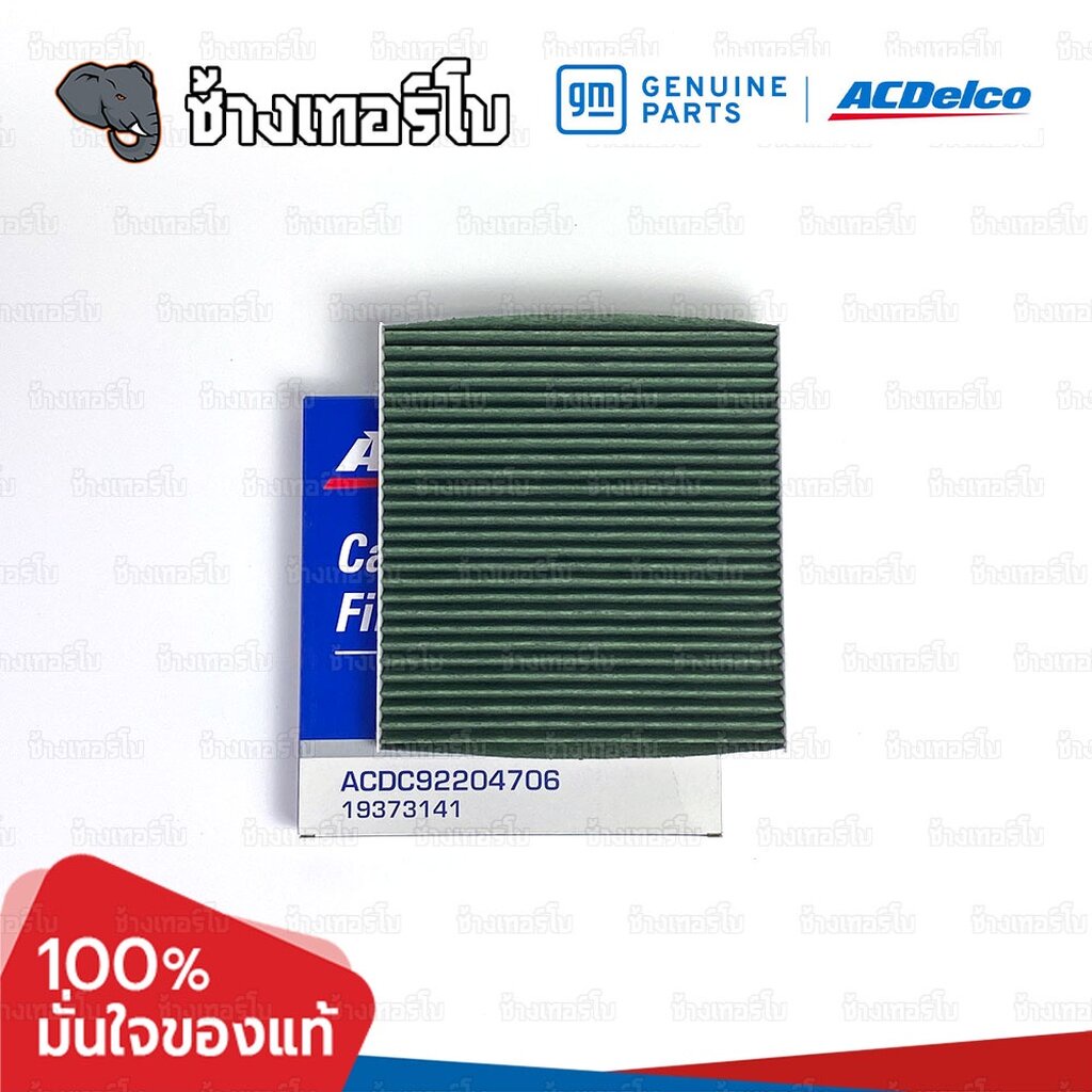 749-แท้ศูนย์-กรองแอร์-colorado-2-5-3-0-ปี-2005-2011-chevrolet-รหัสแท้-8980084420-acdelco-19278681-19373141