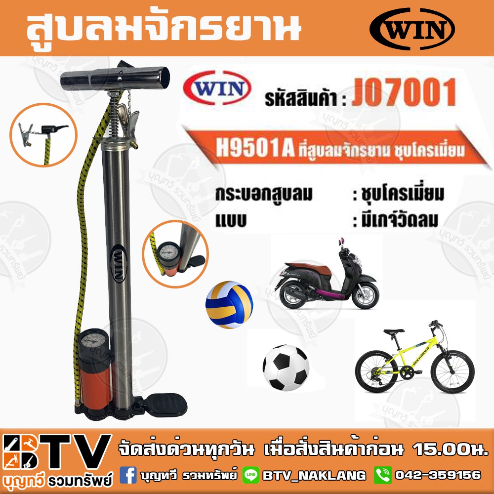 สูบจักรยาน-win-รุ่น-h9501a-วัสดุอลูมิเนียม-มีเกจ์วัด-สูบจักรยาน-ที่สูบลม-สูบลม-เติมลมจักรยาน-เติมลมรถยนต์-กระบอกสูบลมรถ