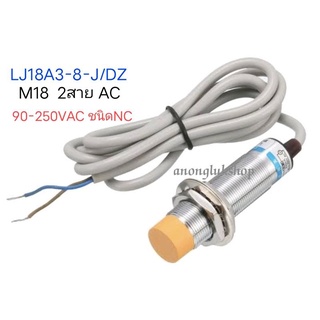 LJ18A3-8-J/DZ เซ็นเซอร์จับโละ 2สาย 90-250VAC ชนิด NC ระยะจับ 8มิล 400MA