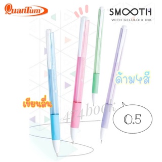 ปากกา Quantum Smooth ปากกาลูกลื่น เจลลูลอยด์สมูท 0.5 มม.(1ด้าม) หมึกน้ำเงิน และหมึกแดง ปากกาหมึกเจล เครื่องเขียน