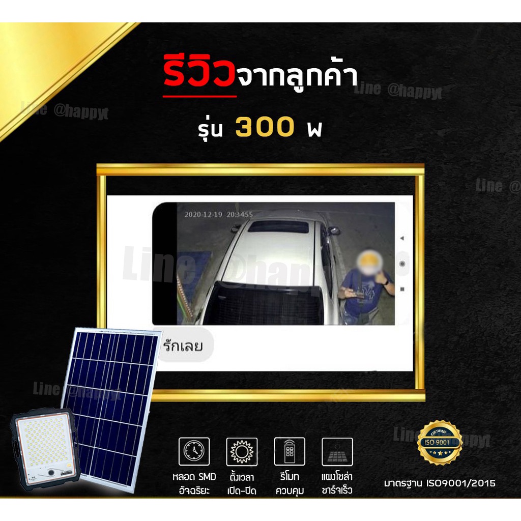 กล้องวงจรโซล่าเซล-พร้อมไฟ-300w-ราคาส่งจากโรงงาน