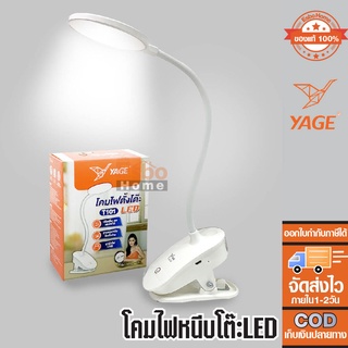 โคมไฟ LED ตั้งโต๊ะ หนีบโต๊ะ สีขาว YARK ปรับไฟได้ 3 ระดับ พร้อมส่ง ของแท้ 100%