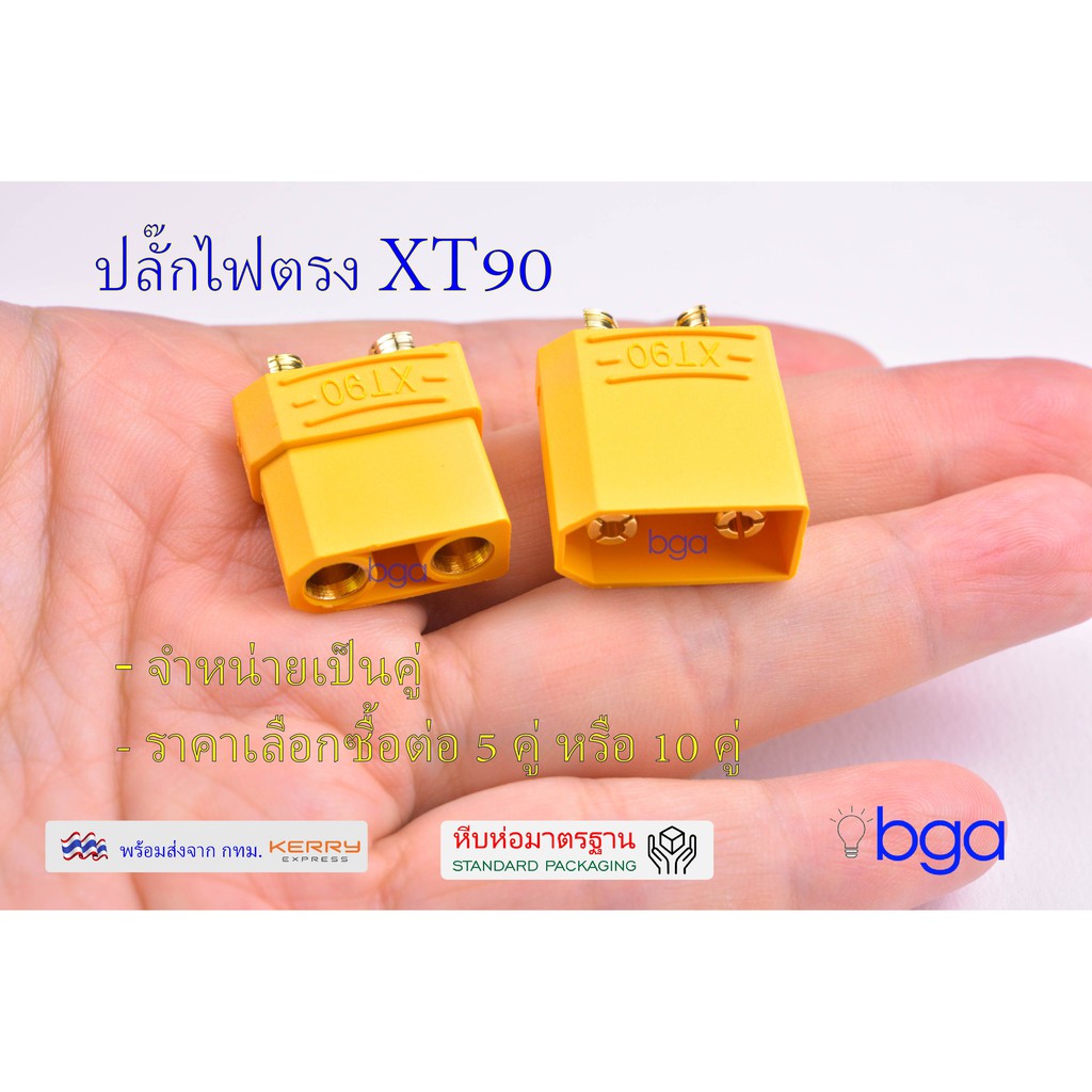 ขั้วต่อไฟ-หัวต่อไฟฟ้าแบบ-xt90-xt90-connector-power-box-connector-drone-connector