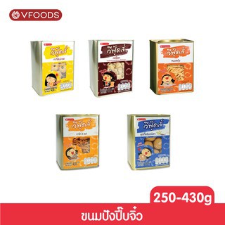 ขนมปี๊บจิ๋ว-ตรา-vfoods-ขนาด-250-430-กรัม