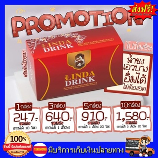 **ของแท้**น้ำชงลินดา Linda น้ำชงคุมหิว ลินดาเอวบาง ลดน้ำหนัก ลดพุง ลดไขมัน ลดหน้าท้อง