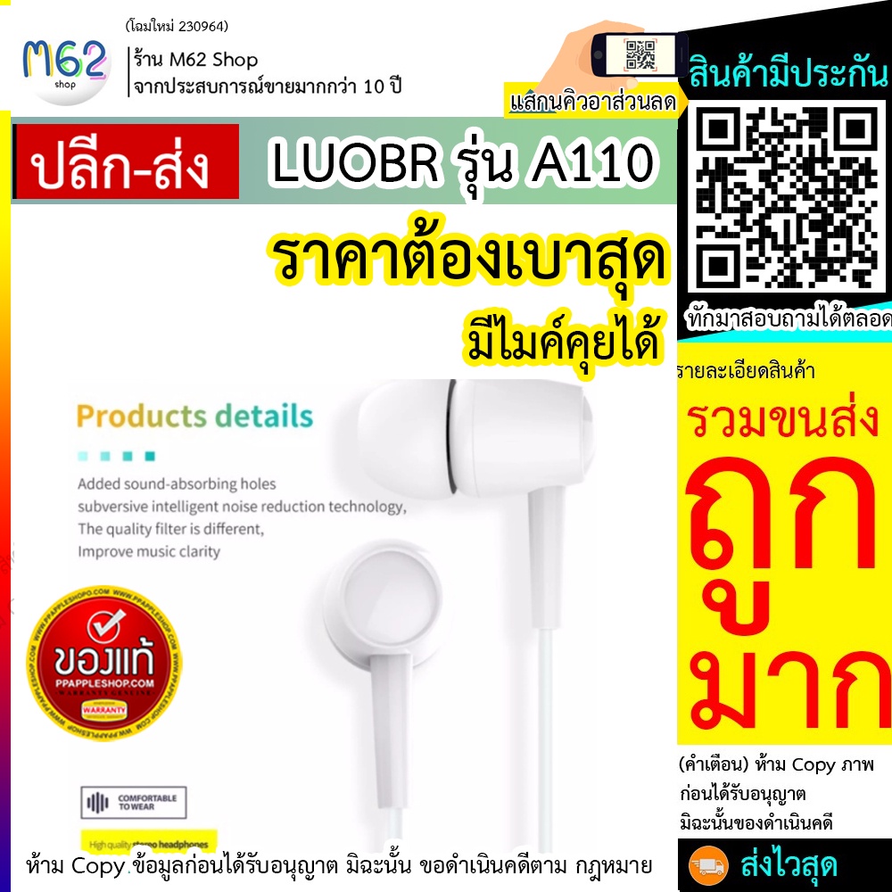 หูฟัง-luobr-a110-มีไมค์-คุยโทรศัพท์ได้-เสียงดัง-ฟังชัด-stereo-earphones-เชื่อมต่อ-แบบ-aux-3-5-มม-ส่งจริง-ส่งไว-คุณภาพ