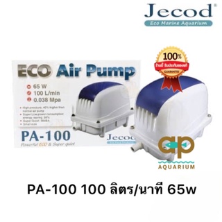 Jecod PA-100 Air Pump PA ปั้มลม เสียงเงียบ 38dBA ให้แรงดันสูงขึ้น 40% ประหยัดพลังงาน 30% 65w 100 L/min