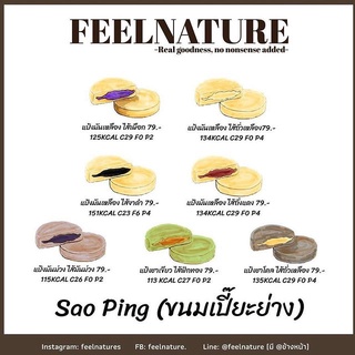 Feelnature: Saoping (ขนมเปี๊ยะย่าง) Kcalน้อย ขนมคลีน ขนมสุขภาพ อาหารคลีน อาหารสุขภาพ เพื่อคนรักสุขภาพ