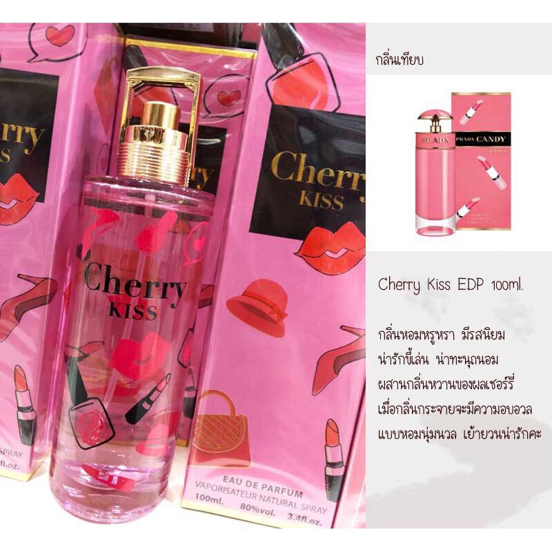น้ำหอม-mb-parfum-cherry-kiss-100-ml