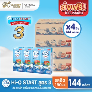 [ส่งฟรี X 4 ลัง] ไฮคิว1พลัส นมยูเอชที Hi-Q1Plus พรีไบโอโพรเทก นมกล่อง รสจืด ขนาด 180มล. (ยกลัง 4 ลัง : รวม 144กล่อง)