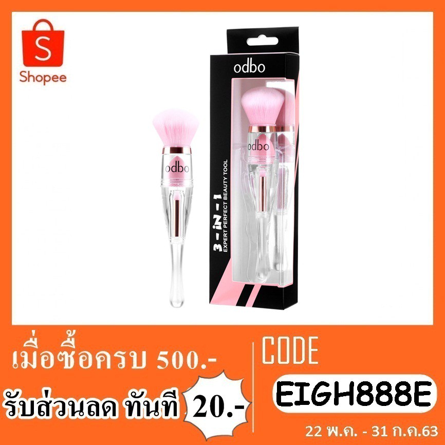 แปรงแต่งหน้า-odbo-3-in-1-expert-perfect-beauty-tool-od8-145