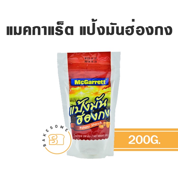 mcgarrette-แม็กกาแร็ต-แป้งมันฮ่องกง-แป้งมันฝรั่ง-potato-starch-200g