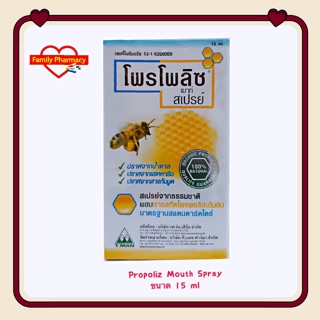 Propoliz Mouth Spray 15 ml โพรโพลิส สเปรย์พ่นปากบรรเทาอาการระคายคอ