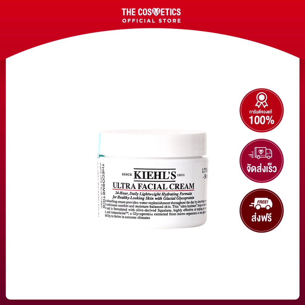 ภาพหน้าปกสินค้าKiehls Ultra Facial Cream 50ml คีลส์ ครีมบำรุงผิวตัวดัง ให้ความชุ่มชื้นมากกว่าเดิม 2.3 เท่า