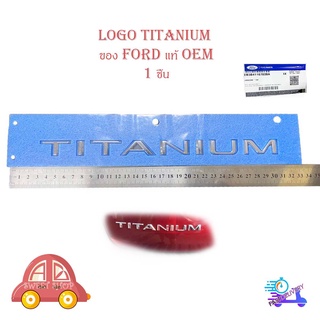 logo titanium ติด รถ SUV everest ของแท้ OEM โลโก้ titanium แท้ มีบริการเก็บเงินปลายทาง