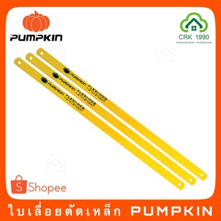 ภาพหน้าปกสินค้าPUMPKIN ใบเลื่อยตัดเหล็ก ใบเลื่อย 1/2*12 นิ้ว 24ฟัน ที่เกี่ยวข้อง