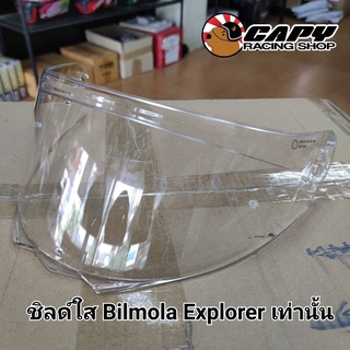 ชิลด์ บังลม กระจกหน้า สำหรับ Bilmola รุ่น EXPLORER