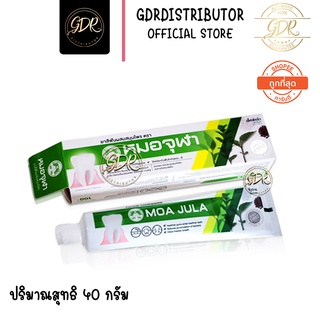 (หลอดเขียว) ยาสีฟัน หมอจุฬา ผสมสมุนไพร 40กรัม  moa jula herbal toothpaste 40g.