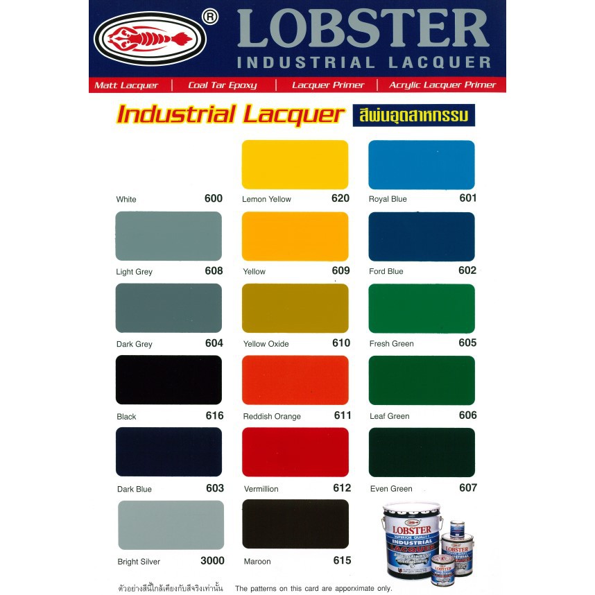 สีพ่นอุตสาหกรรม-lobster-ขนาด-1-4-แกลอน