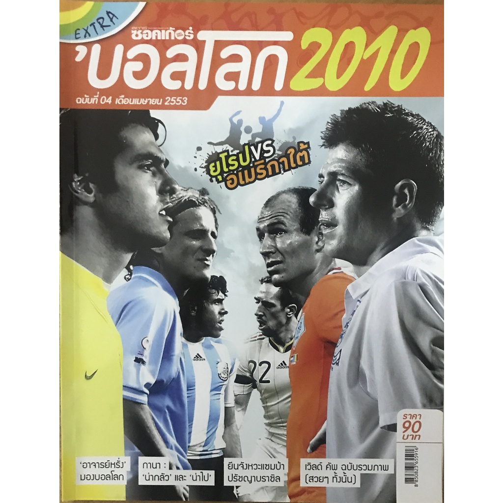 ฟุตบอลโลกปี-2010-ฉบับที่-4