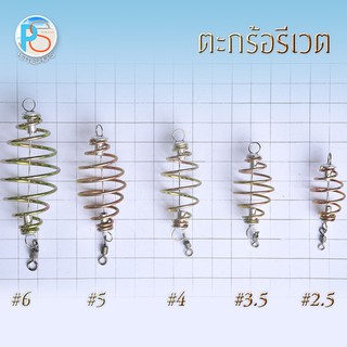 ภาพหน้าปกสินค้าตะกร้อรีเวต แพ็ค 5 ชิ้น คละเบอร์ได้ (ขั้นต่ำ5ชิ้น) ที่เกี่ยวข้อง