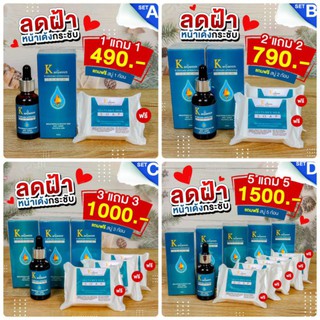 ☀️ Kanyanich K Ultimate whitening Serum ☀️เซรั่มผิว เซรั่มหน้าเด็ก ฝ้า กระ สิว จุดด่างดำ จาก ดร.แพทย์จีน ปริญญา 9ใบ