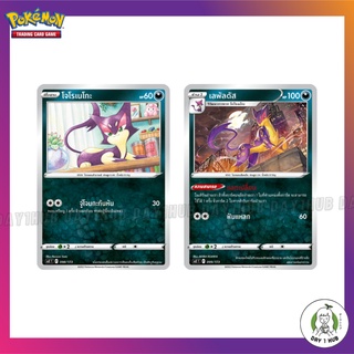 โจโรเนโกะ / เลพัลดัส [SD] ระเบิดพลัง Pokemon TCG [ของแท้]