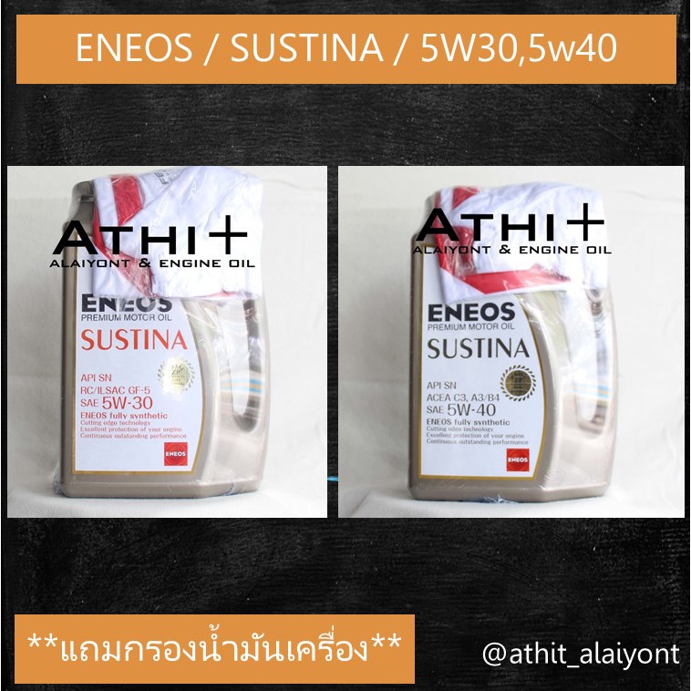 ENEOS SUSTINA 5W-30,5w40 แถมกรองน้ำมันเครื่องฟรี | Shopee Thailand