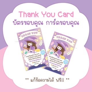ภาพหน้าปกสินค้าบัตรขอบคุณ การ์ดขอบคุณ #CML-24 Thank you card [แก้ข้อความฟรี] ซึ่งคุณอาจชอบสินค้านี้