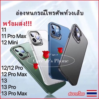13/13 Pro/13 Pro Max/12/12 Pro/12 Pro Max/12 Mini/11/11 Pro Max ที่ใส่เลนส์ล่องหน เคสโทรศัพท์ ตั้งได้ค่ะ พร้อมส่ง