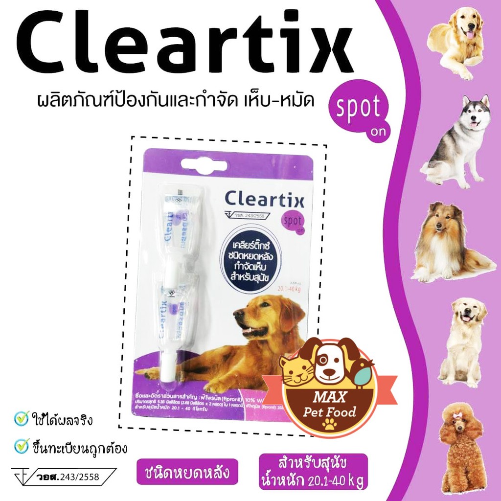 ภาพหน้าปกสินค้าCleartix spot on ป้องกันและกำจัดเห็บหมัดสำหรับสุนัขน้ำหนัก 20-40 กก. 1 แพค (2 หลอด)(สีม่วง)