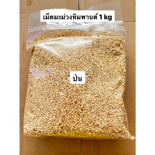 ภาพขนาดย่อของภาพหน้าปกสินค้าเม็ดมะม่วงหิมพานต์ เกรดป่นดิบ (Raw Meal CashewNuts) 1 kg จากร้าน cashewsfactory บน Shopee