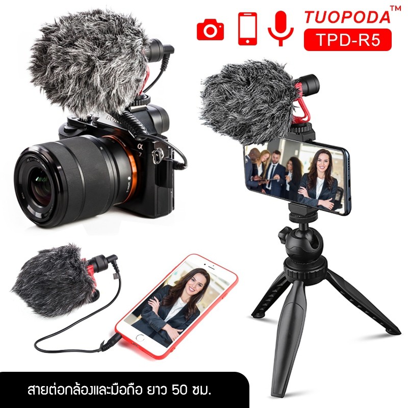 tuopoda-รุ่น-tpd-r5-และ-tpd-r5-pro-ไมโครโฟนคอนเดนเซอร์ติดบนกล้อง-ไมค์อัดเสียง-สำหรับกล้องและมือถือ-ขายแยกรุ่น