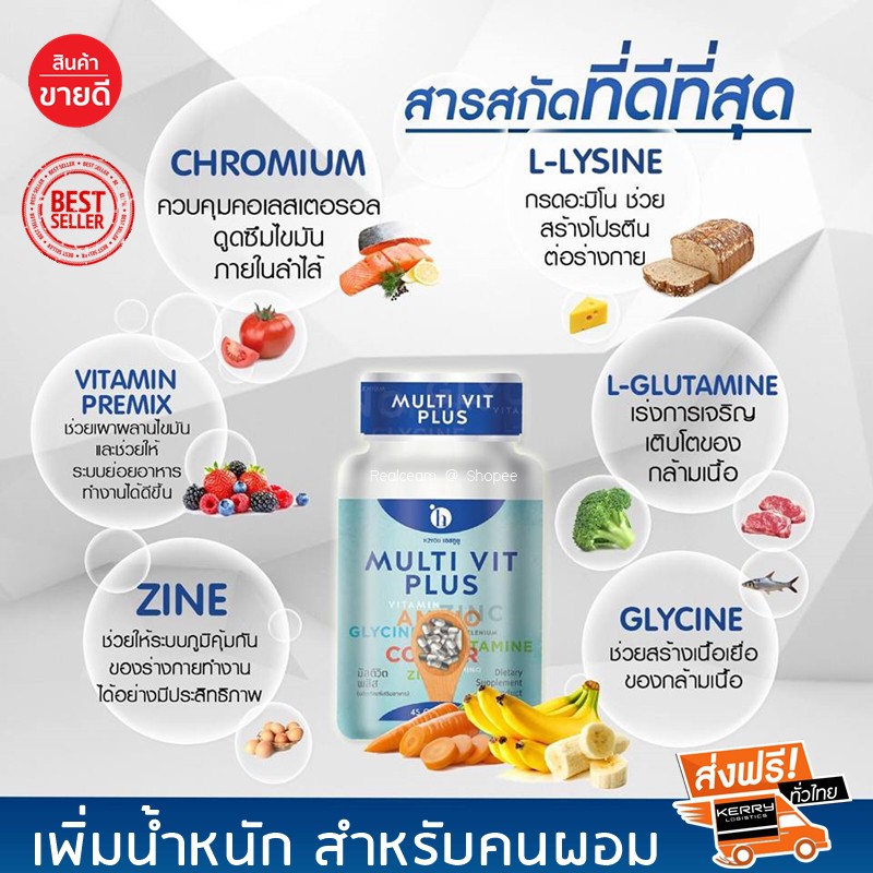 multivit-plus-อาหารเสริมเพิ่มน้ำหนัก-แถมฟรี-ตัวช่วยดูดซึมอาหาร-ส่งฟรีทั่วประเทศ