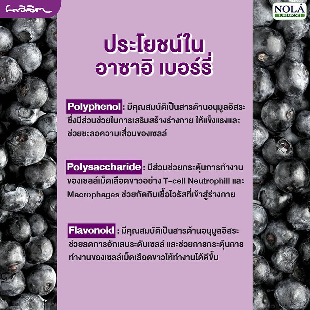 เครื่องดื่มโนล่า-อาซาอิ-เบอร์รี่สกัดเข้มข้น-nola-acai-berry-essence-concentrate-1-ขวด-45ml